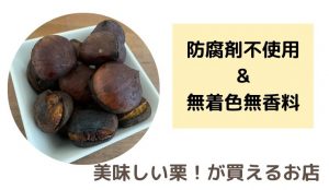 焼き立ての焼き栗を通販で買うならくりの里がおすすめ!口コミやわたしが食べてみたレビューを紹介