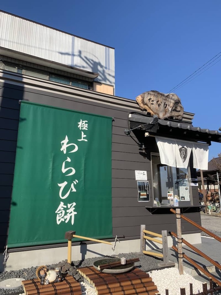 北名古屋市でぐっさんがテイクアウトしたわらび餅のお店はどこ テレビでも注目のたなか屋さんの場所やアクセスと私が買って食べた感想も 鍼灸師やまだのブログ